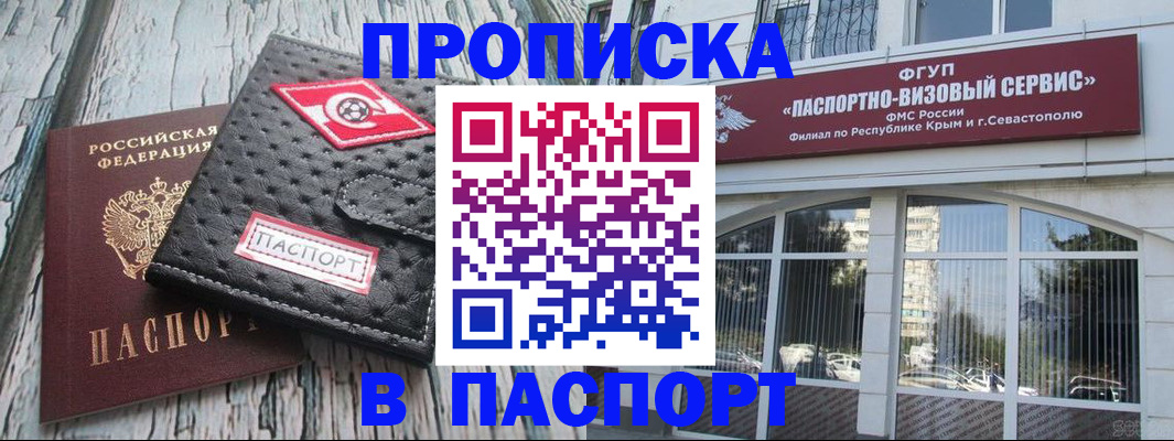 прописка штамп в Плавске
