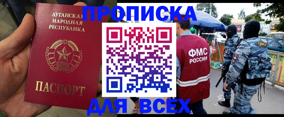 прописка для работы в Плавске